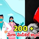 BIG TV Free Medical Camp: టెలివిజన్ చరిత్రలో బిగ్ టీవీ సంచలనం.. ఫ్రీ హెల్త్ క్యాంప్‌లలో డబుల్ సెంచరీ..