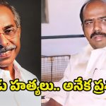 Paritala- Viveka Murder Mystery: సాక్షులు, నిందితులు, వరుస మరణాలు.. రక్త చరిత్ర పార్ట్-3
