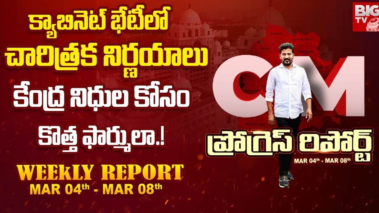 CM Revanth Reddy: పెండింగ్ నిధులపై సీఎం రేవంత్ యాక్షన్ ప్లాన్ షురూ