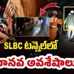 SLBC Tunnel Rescue Updates: SLBC టన్నెల్లో రెస్క్యూలో పురోగతి.. టీబీఎమ్ ముందు భాగంలో మృతదేహం గుర్తింపు