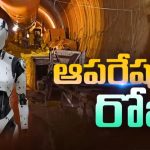 SLBC Tunnel Rescue: ఆపరేషన్ రోబో.. ఏడుగురి జాడ దొరుకుతుందా?