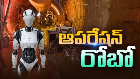 SLBC Tunnel Rescue: ఆపరేషన్ రోబో.. ఏడుగురి జాడ దొరుకుతుందా?