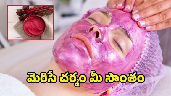 Beetroot Face Pack: కొరియ‌న్ మ‌హిళ‌ల లాంటి మెరుపు కావాలంటే.. బీట్‌రూట్‌తో ఈ ఫేస్ మాస్క్‌లు ట్రై చేయండి..