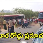 Kurnool District Accident: బైకులను ఢీ కొట్టిన ఆర్టీసీ బస్సు.. నలుగురు దుర్మరణం