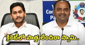 YS Jagan: తాటిపత్రి ట్వీట్.. జగన్‌కు కొత్త తలనొప్పి