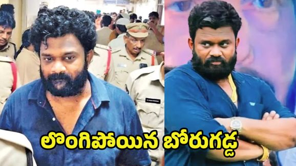 Borugadda Anil kumar: ఏపీ హై కోర్టు ఆగ్రహం.. లొంగిపోయిన బోరుగడ్డ