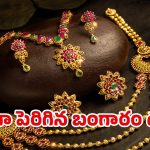 Today Gold Rate: ఒక్కసారిగా.. బాబోయ్ ఇవేం బంగారం ధరలు..?