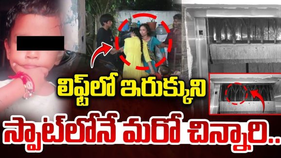 Mehdipatnam Lift Incident: గ్రిల్స్‌కి గోడకు మధ్య ఇరుక్కొని.. మరో బాలుడి ప్రాణం తీసిన లిఫ్ట్