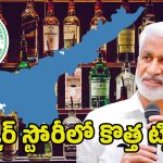 AP Liquor Scam: ఏపీలోనూ లిక్కర్ స్కామ్.. విజయసాయి లీక్స్‌తో త్వరలోనే అరెస్టులు..!