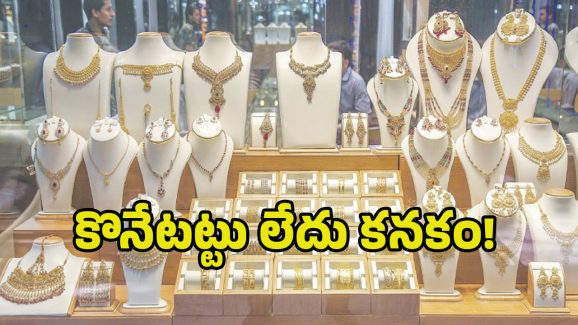 Today Gold Rate: భగ్గుమంటున్న బంగారం ధరలు.. తులం ఎంత పెరిగిందో తెలిస్తే.. షాక్ అవ్వాల్సిందే..!