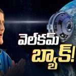 Sunita Williams’ Return: సునీతా వెల్‌కమ్ బ్యాక్.. ఇంత ఆలస్యానికి కారణాలేంటి?