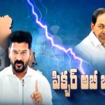 CM Revanth Reddy vs KCR: వర్క్ ఫ్రమ్ ఫామ్ హౌస్.. కేసీఆర్ జీతం కట్