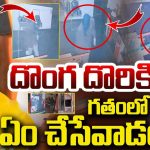 DK Aruna: డీకే అరుణ ఇంట్లో చోరీ.. నిందితుడు అరెస్ట్