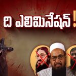 Pak Top Terrorist’s Eliminated: ది ఎలివేషన్ షురూ..! ఖతమైతున్న మన శత్రువులు తెరవెనుక సూత్రధారి ఇతనే.?