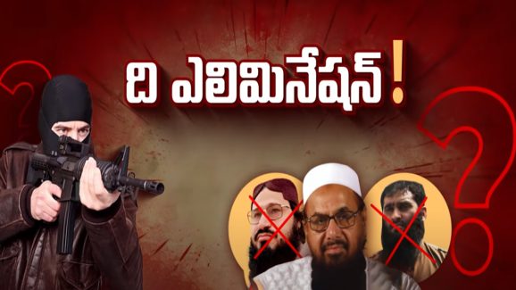 Pak Top Terrorist’s Eliminated: ది ఎలివేషన్ షురూ..! ఖతమైతున్న మన శత్రువులు తెరవెనుక సూత్రధారి ఇతనే.?
