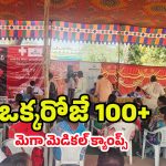 BIG TV Mega Medical Camp: ఒక్కరోజే 100+ మెగా మెడికల్ క్యాంప్స్.. బిగ్ టీవీ ఆరోగ్య యజ్ఞం.. ఇక్కడితో ఆగేది కాదు..