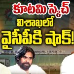 TDP Alliance Govt: కూటమి స్కెచ్.. విశాఖ మేయర్‌కి కౌంట్ డౌన్..