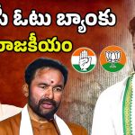 CM Revanth vs BJP: రేవంత్ దెబ్బకు.. బీజేపీకి మైండ్ బ్లాక్