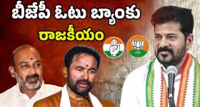 CM Revanth vs BJP: రేవంత్ దెబ్బకు.. బీజేపీకి మైండ్ బ్లాక్