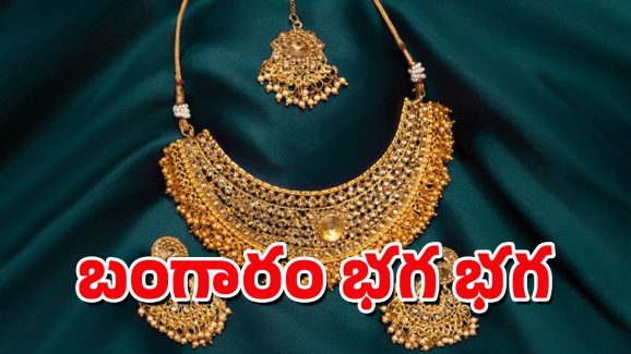 Today Gold Rate: మరో మైలు రాయి.. రూ.90 వేలు దాటిన బంగారం ధర