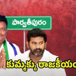 Bonela Vijaya Chandra: వైసీపీతో డీల్.. బయటపడ్డ టీడీపీ ఎమ్మెల్యే బాగోతం