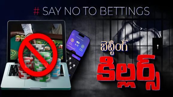 Betting Mafia: బెట్టింగ్ మాఫియా అసలు దోషులెవరు!