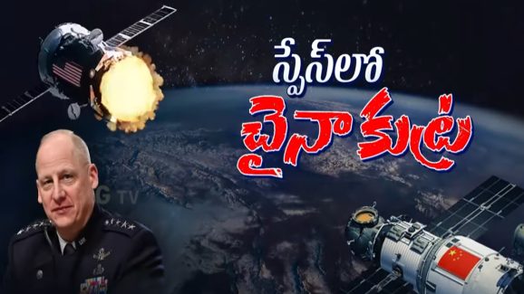 China Vs America Space War: అంతరిక్షంలో యుద్ధం..! చైనా వద్ద యుద్ద ఉపగ్రహాలు.. అమెరికాపై దండయాత్ర షురూ!
