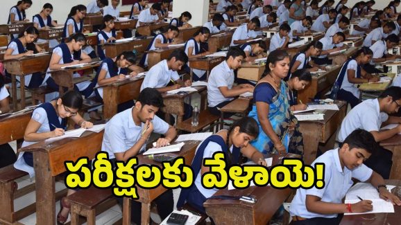 10th Exams in: నేటి నుంచి తెలంగాణలో పదో తరగతి పరీక్షలు.. కొత్త కండీషన్‌తో విద్యార్థులు ఖుషీ!