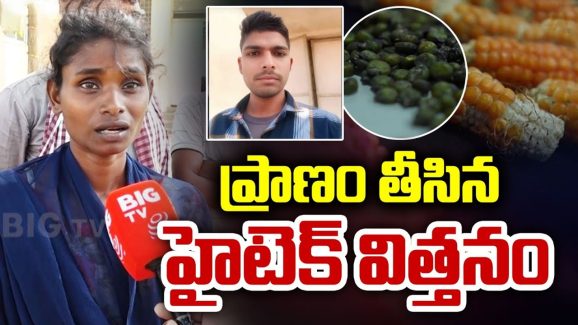Farmer Commits Suicide: జన్యుమార్పిడి విత్తనాలకు మరో యువరైతు బలి