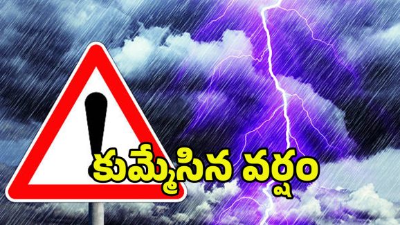 Rain Alert: హైదరాబాద్‌లో కుమ్మేసిన వాన- మరో రెండు రోజులూ ఇదే పరిస్థితి..!