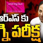 MLC Elections 2025: బీఆర్ఎస్ పార్టీకి అగ్నిపరీక్షగా.. ఎమ్మెల్సీ ఎన్నికలు