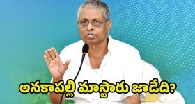 Bandla Krishna Mohan: కన్‌ఫ్యూజన్‌లో ఎమ్మెల్యే..! ఇంతకీ సదరు నేతకు వచ్చిన కష్టమేంటి?