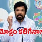 Posani Krishna Murali: ఎట్టకేలకు పోసానికి బెయిల్.. ఈసారైనా మోక్షం కలిగేనా?