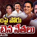 Delimitation Meet In Chennai: డీలిమిటేషన్‌పై సీఎం స్టాలిన్ అధ్యక్షతన.. అఖిలపక్ష సమావేశం