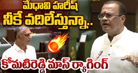 Komatireddy Venkat Reddy: పదేండ్ల బాగోతం.. మీరు రోడ్లు వేశారా.. కోమటిరెడ్డి సీరియస్
