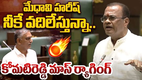 Komatireddy Venkat Reddy: పదేండ్ల బాగోతం.. మీరు రోడ్లు వేశారా.. కోమటిరెడ్డి సీరియస్