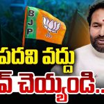 Kishan Reddy: డ్యూయల్ రోల్ కష్టమంటున్న కిషన్ రెడ్డి.. ఫ్రీ బర్డ్ అవ్వాలనుకుంటున్నారా