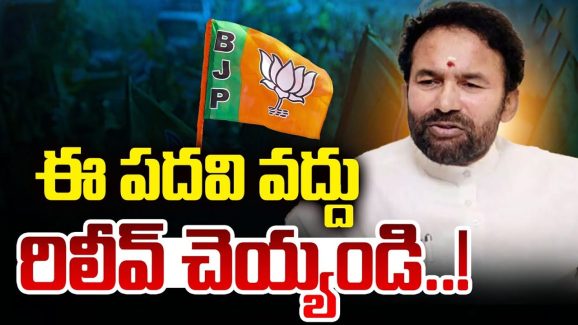Kishan Reddy: డ్యూయల్ రోల్ కష్టమంటున్న కిషన్ రెడ్డి.. ఫ్రీ బర్డ్ అవ్వాలనుకుంటున్నారా