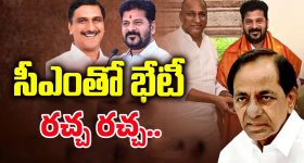 CM Revanth - Harish Rao: సీఎంతో భేటీ రచ్చ రచ్చ.. అసలు ప్లాన్ ఇదేనా?