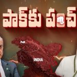 India Warning To Pakistan: పాక్ తడిసిపోయినట్లే.. ఇక POK మనదే? అల్టిమేటం వార్నింగ్