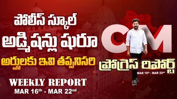 CM Revanth Reddy: ప్రగతి పద్దు ఏ శాఖకు ఎంతంటే..