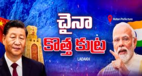 China Expanding in Ladakh: జిత్తుల మారి చైనా.. లఢఖ్ కోసం ఖతర్నాక్ ప్లాన్..! భారత్ ఎలా ఎదుర్కోబోతుంది