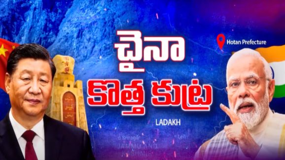 China Expanding in Ladakh: జిత్తుల మారి చైనా.. లఢఖ్ కోసం ఖతర్నాక్ ప్లాన్..! భారత్ ఎలా ఎదుర్కోబోతుంది