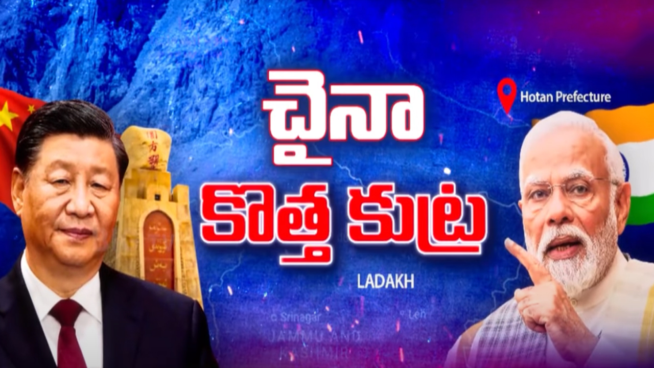 China Expanding in Ladakh: జిత్తుల మారి చైనా.. లఢఖ్ కోసం ఖతర్నాక్ ప్లాన్..! భారత్ ఎలా ఎదుర్కోబోతుంది