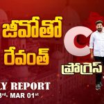 CM Revanth Reddy: మోదీ, రేవంత్ భేటీలో చర్చించిన అంశాలు ఇవే..