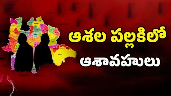 Palamuru Congress: పదవెప్పుడొస్తుంది బాబూ.. ఆశల పల్లకిలో ఆశావహులు