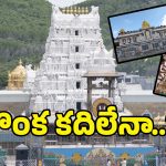 Tirumala Parakamani: పరకామణిలో చోరీ వివాదం.. మరోసారి తెరపైకి..