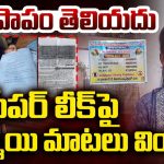 10th Exam Paper Leak: రాయితో బెదిరించాడు.. అందుకే చూపించా.. పేపర్ లీక్‌లో బిగ్ ట్విస్ట్