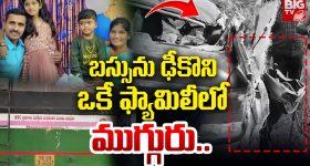Nalgonda Accident: లారీని ఓవర్‌ టేక్‌ చేస్తూ.. కారు, బస్‌ ఢీకొని.. ఒకే ఫ్యామిలీలో ముగ్గురు మృతి