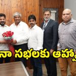 CM Revanth – TANA Event: సీఎం రేవంత్‌ చీఫ్‌గెస్ట్‌గా.. తానా అధికారిక ఆహ్వానం